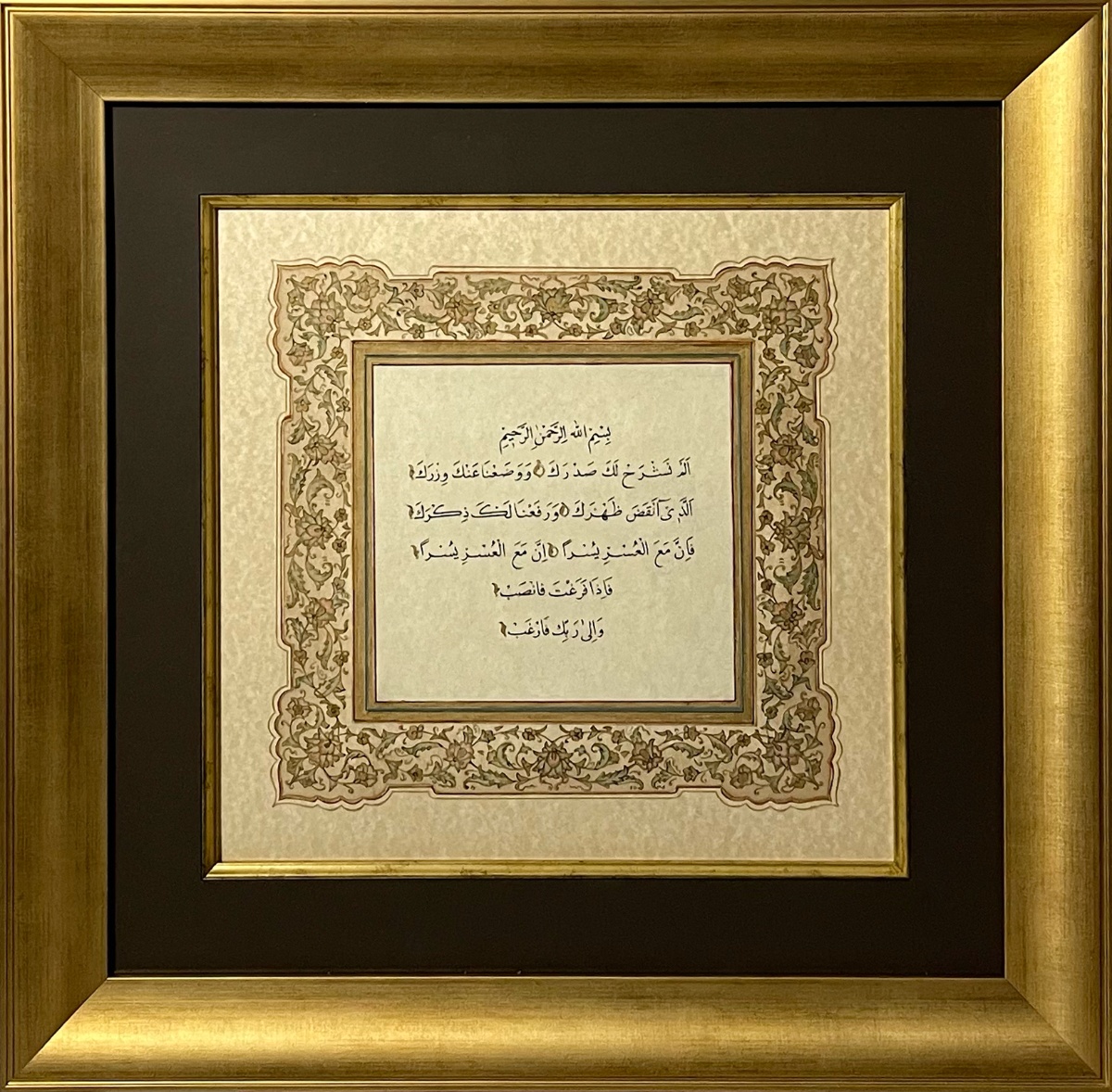 "Elem Neşrah" İnşirah Suresi