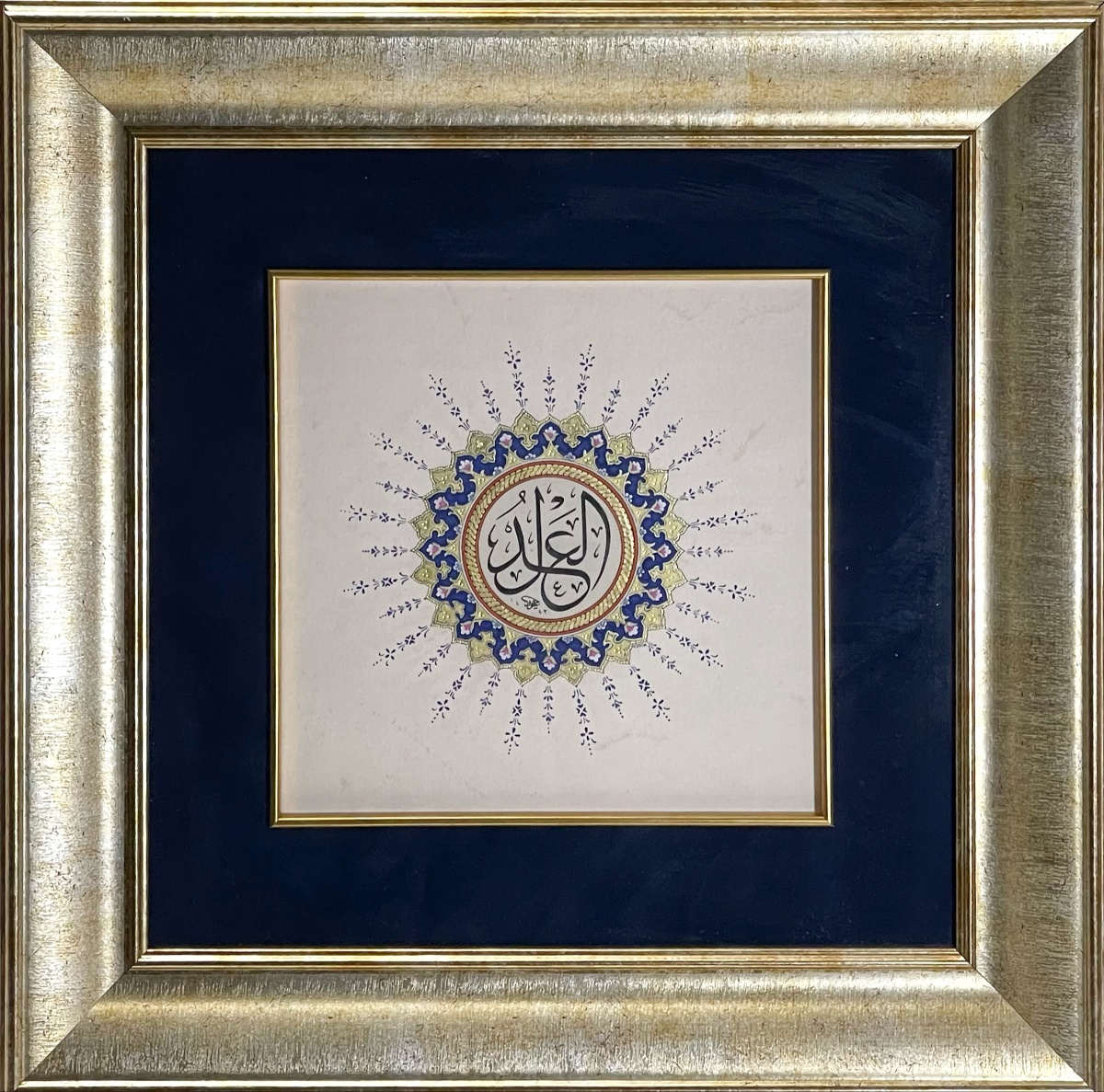 İsm’i Celal / El Adl